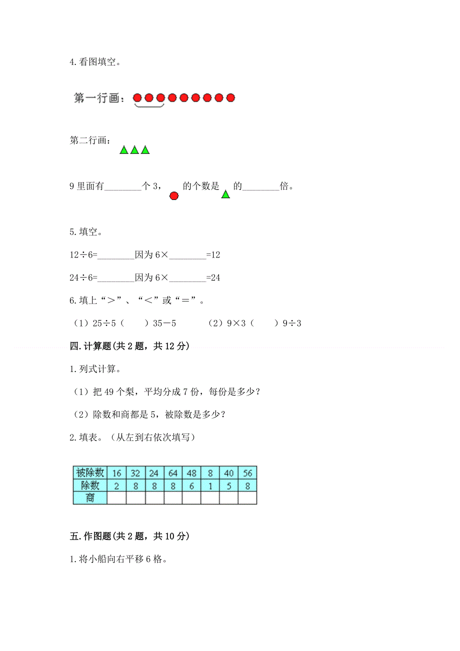 人教版二年级下册数学期中测试卷带答案解析.docx_第3页