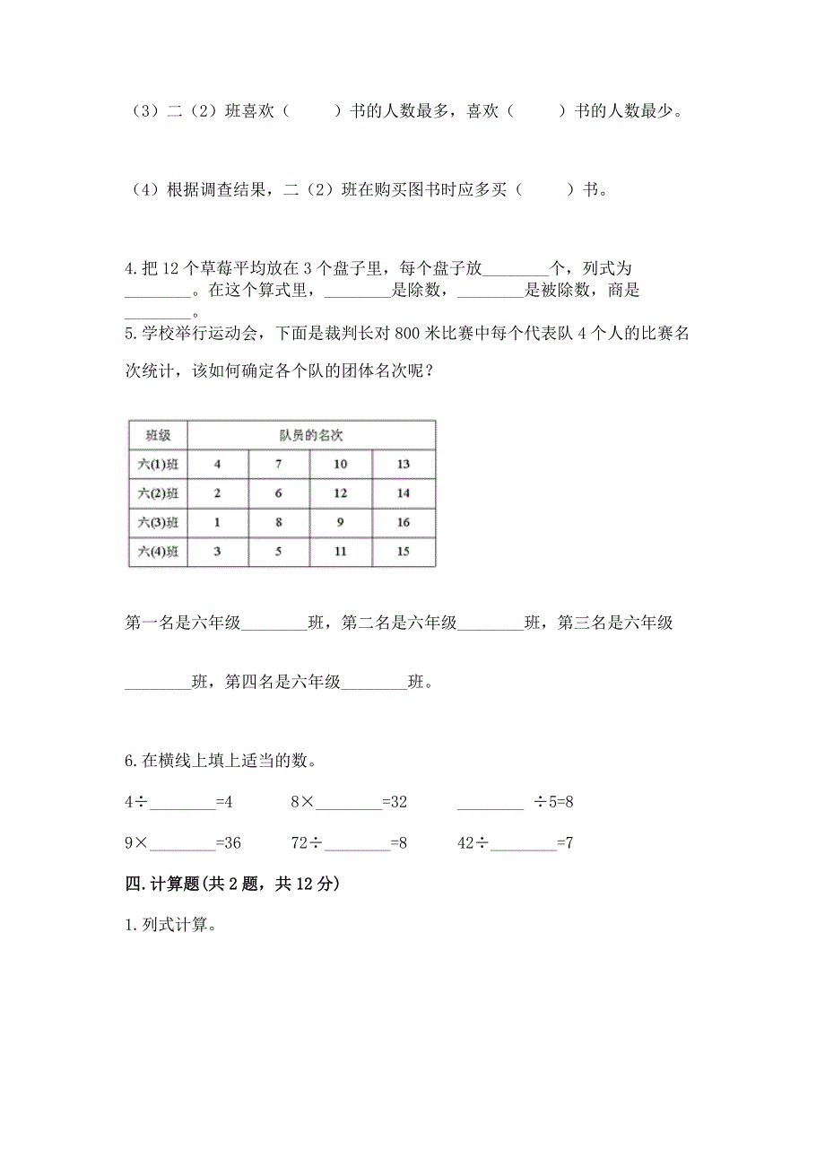 人教版二年级下册数学期中测试卷完美版.docx_第3页