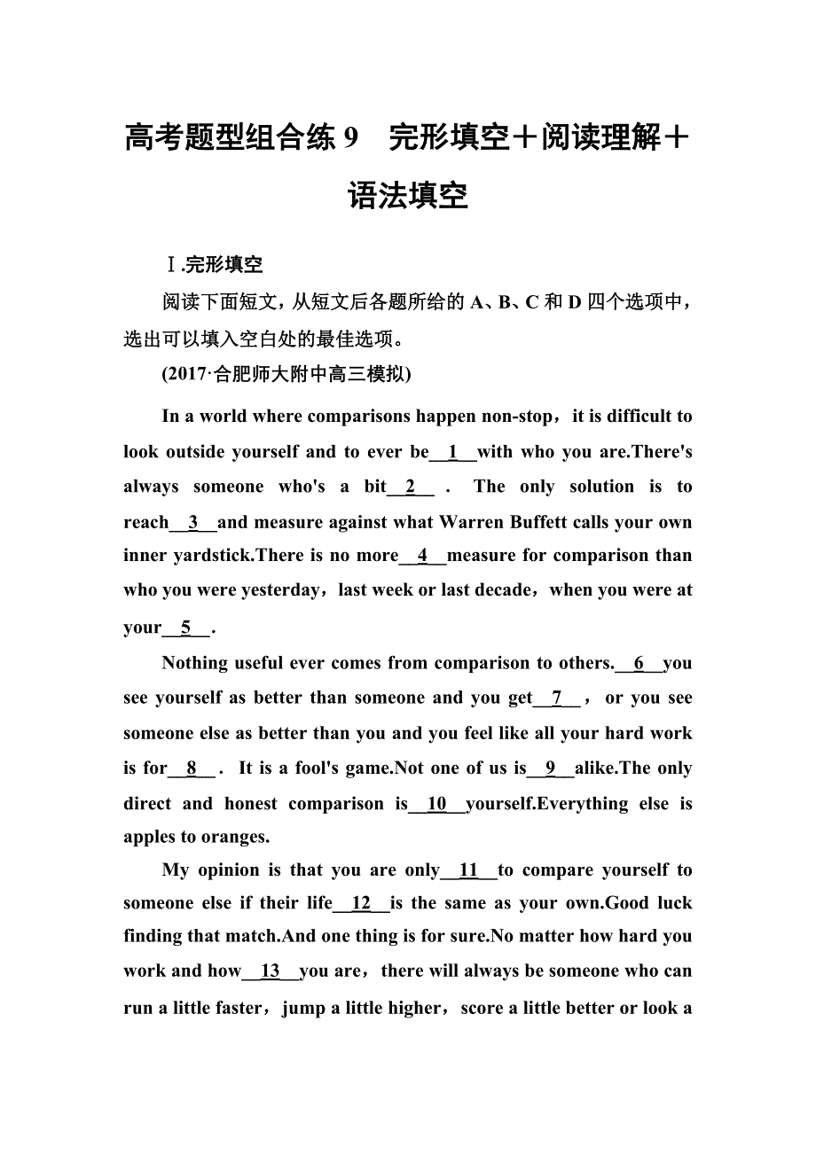 2018年高考英语二轮复习 高考题型组合练9 WORD版含解析.doc_第1页