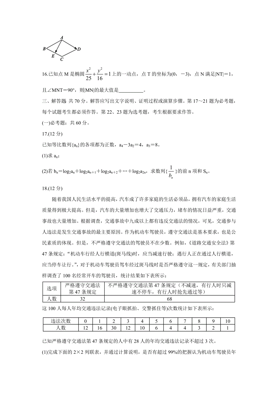 四川省成都市蓉城名校联盟2022届高三上学期入学联考 数学（文） WORD版含答案BYCHUN.doc_第3页