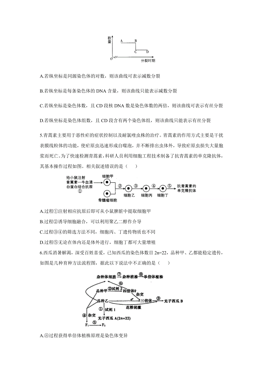 2021届高三下学期4月高考生物黄金预测卷 新高考版 江苏地区专用 WORD版含答案.doc_第2页