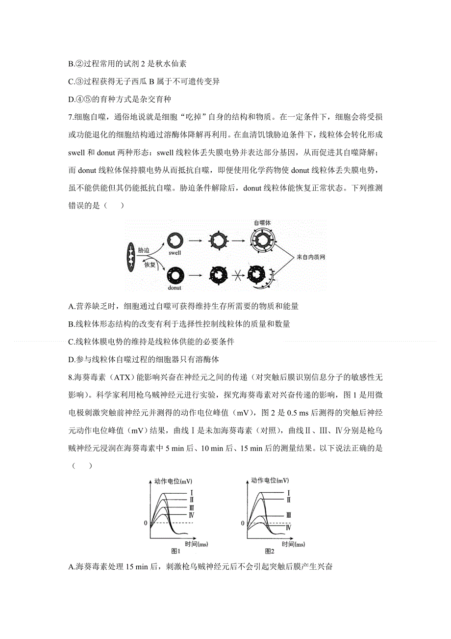 2021届高三下学期4月高考生物黄金预测卷 新高考版 江苏地区专用 WORD版含答案.doc_第3页