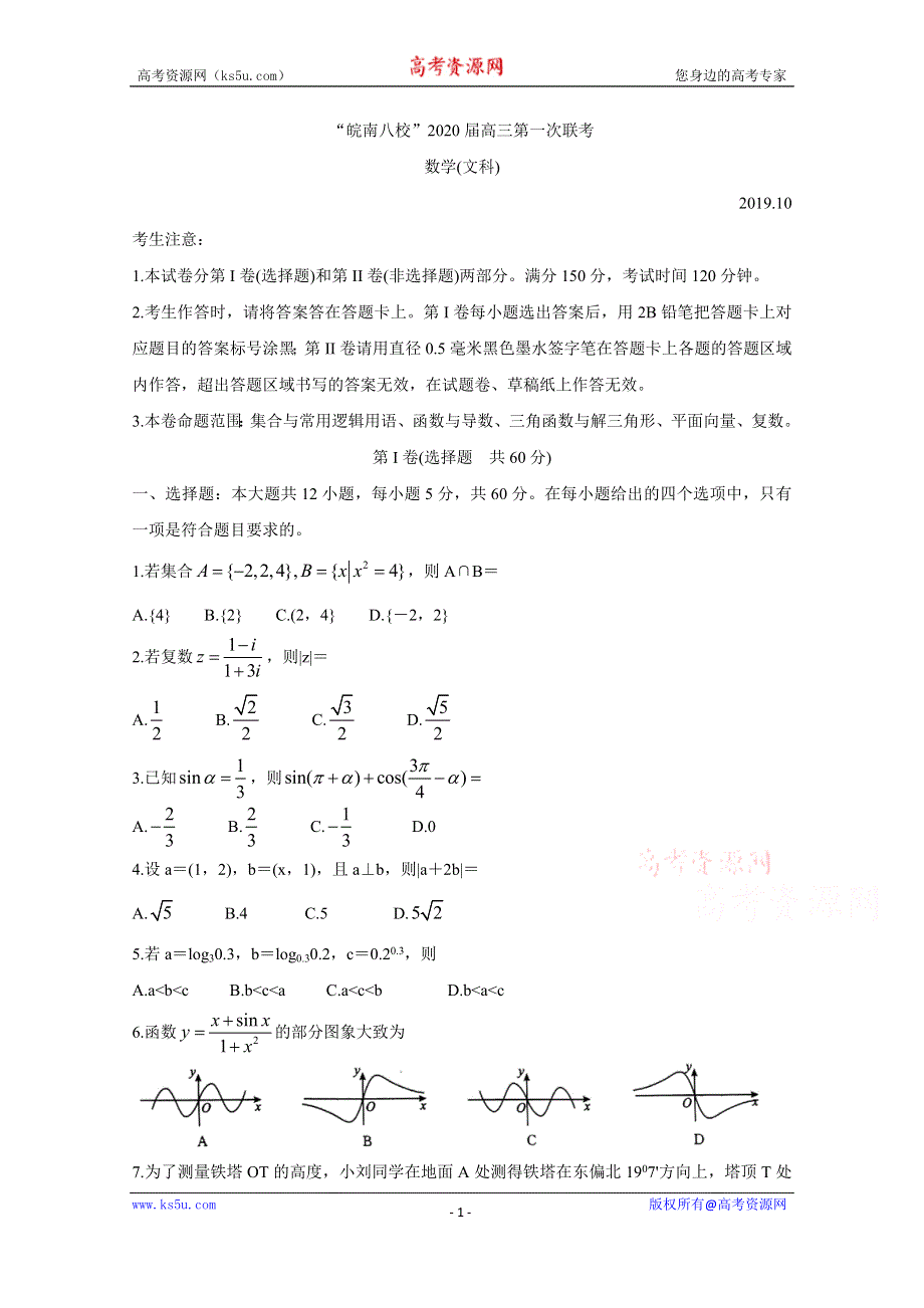 《发布》安徽省”皖南八校“2020届高三上学期第一次联考试题 数学（文） WORD版含答案BYCHUN.doc_第1页