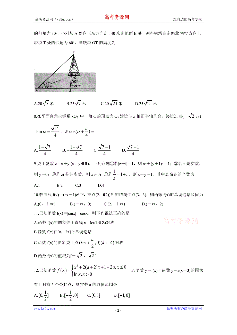 《发布》安徽省”皖南八校“2020届高三上学期第一次联考试题 数学（文） WORD版含答案BYCHUN.doc_第2页