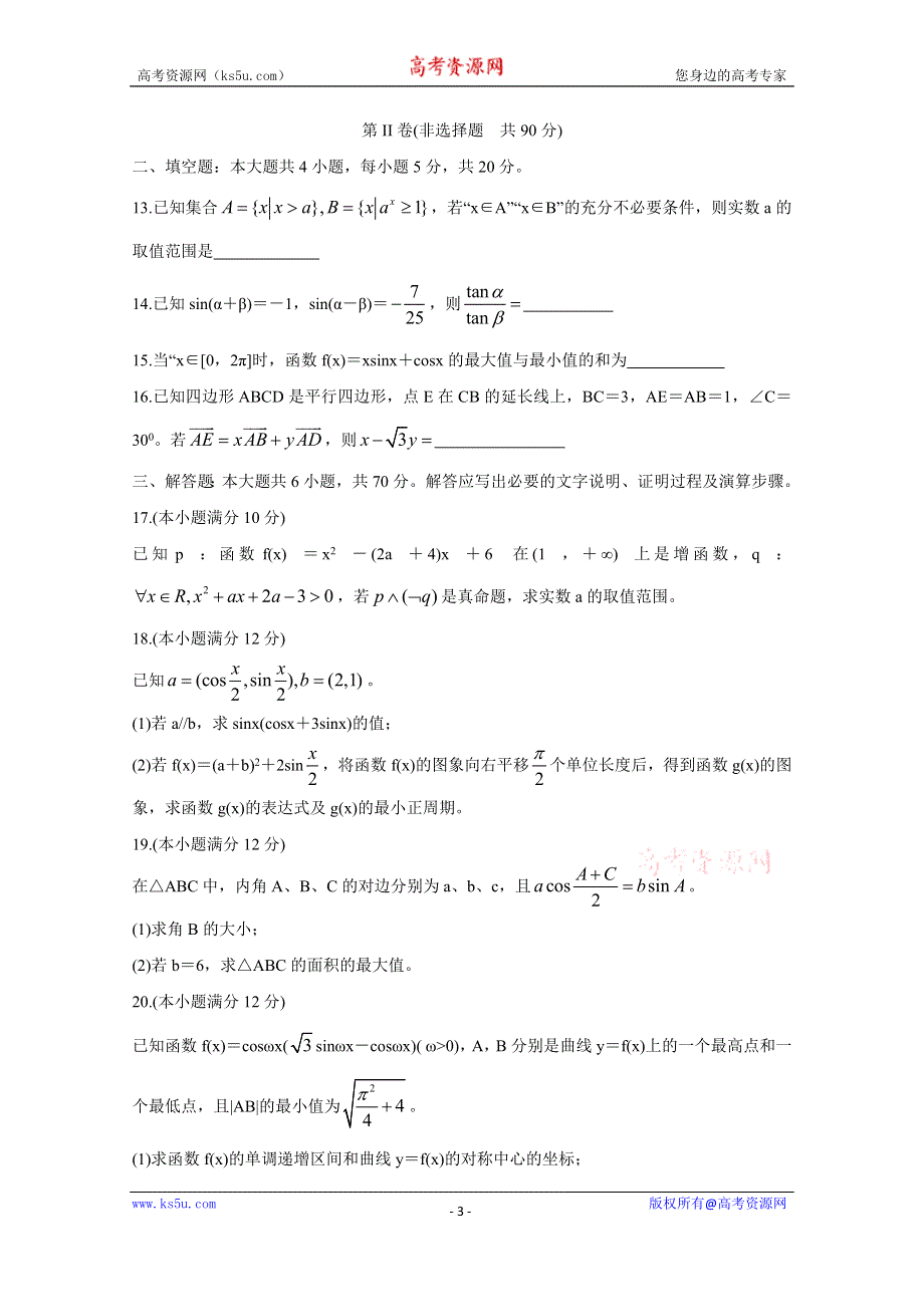 《发布》安徽省”皖南八校“2020届高三上学期第一次联考试题 数学（文） WORD版含答案BYCHUN.doc_第3页