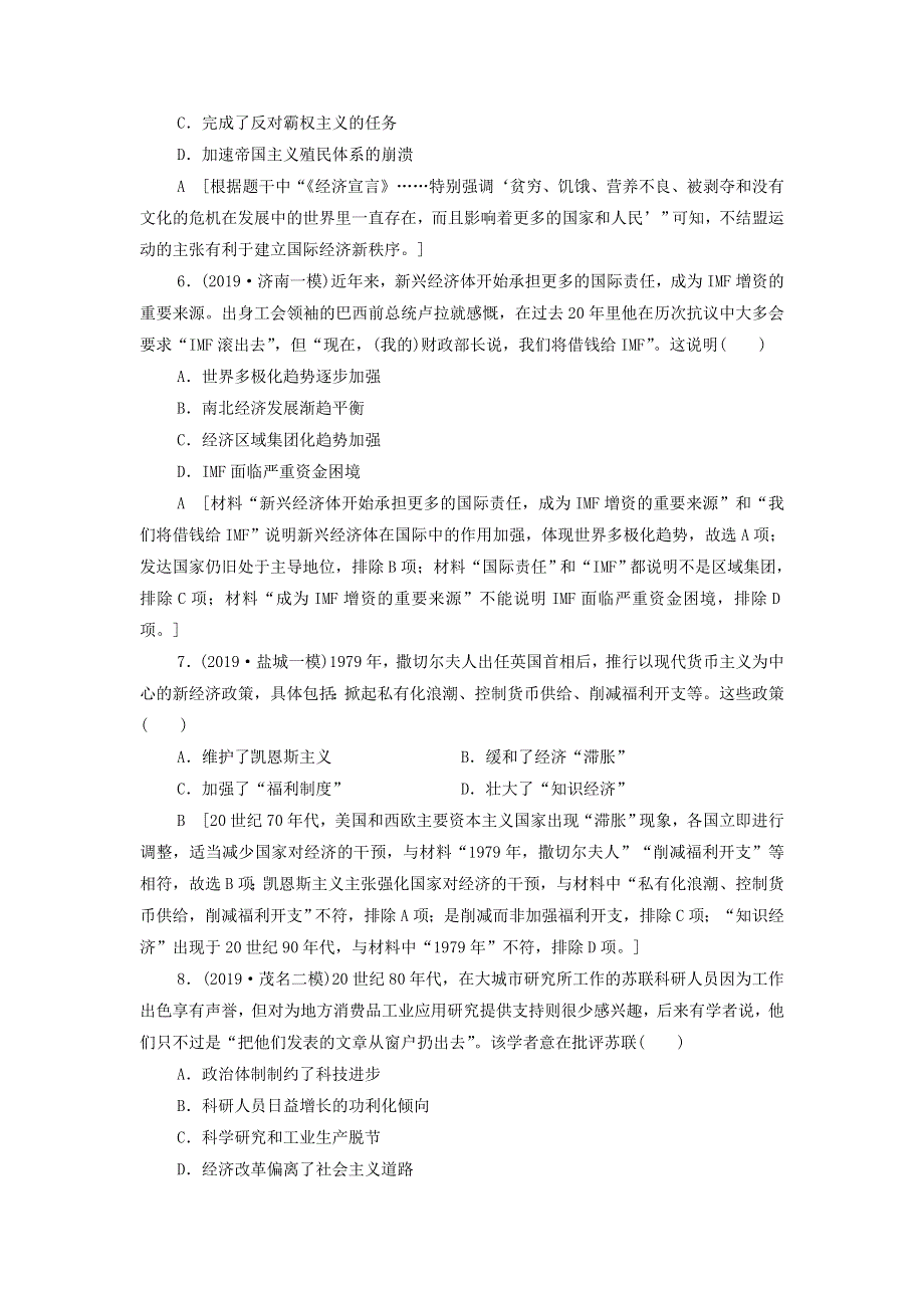 2020届高考通史版历史二轮复习：通史限时集训14 WORD版含答案.doc_第3页