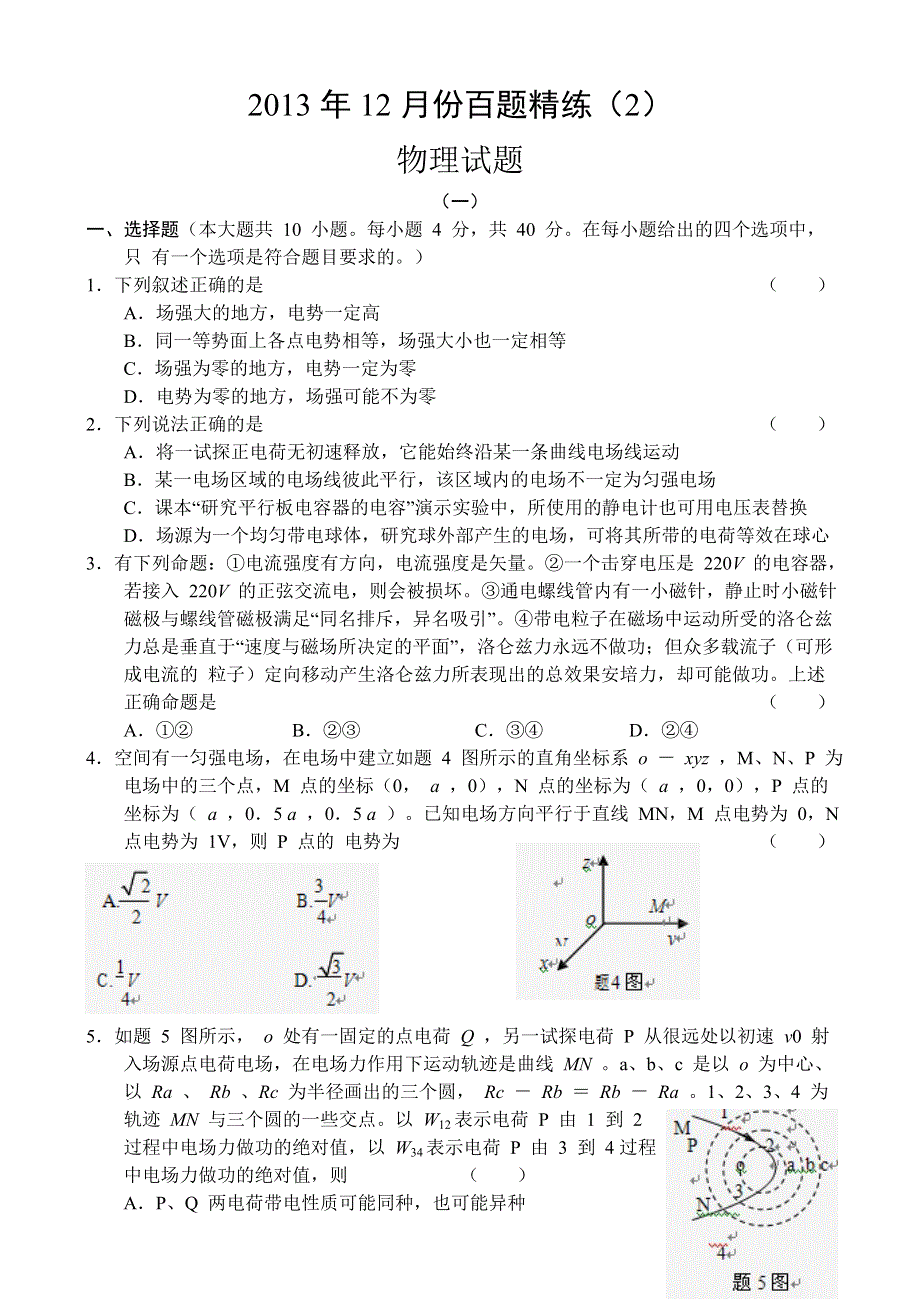 2013年12月份百题精练（2）物理 WORD版含答案.doc_第1页