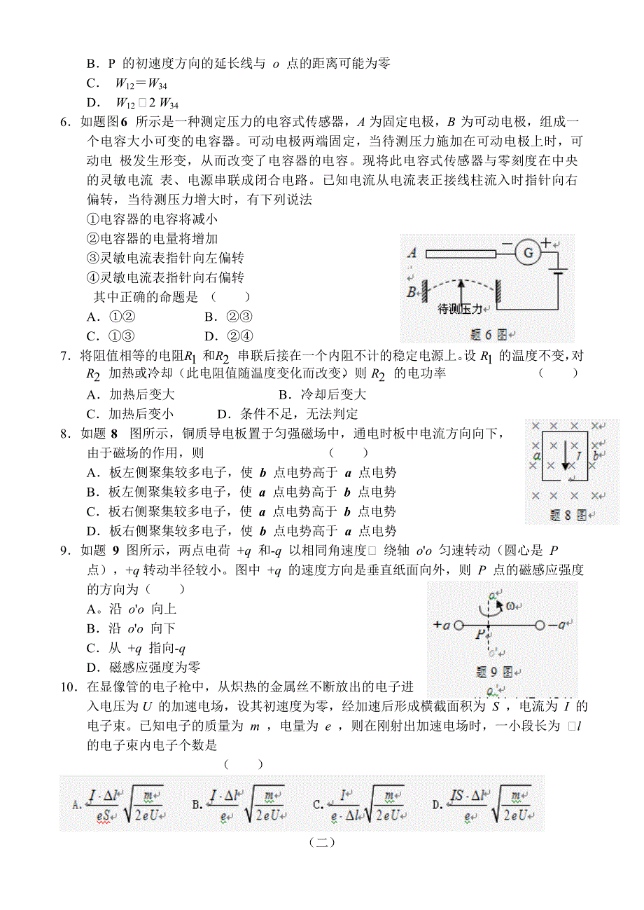 2013年12月份百题精练（2）物理 WORD版含答案.doc_第2页