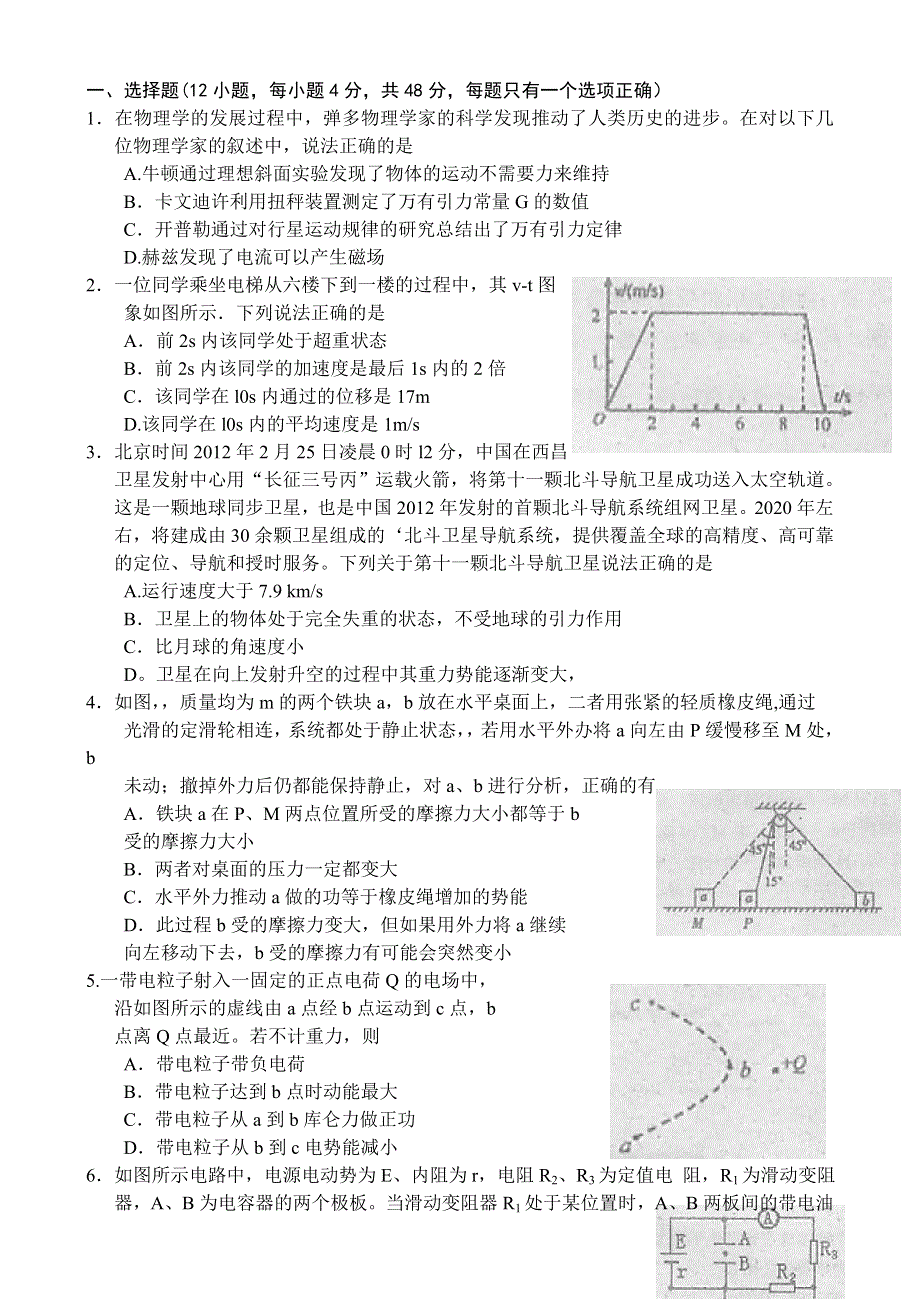 2013年12月份百题精练（2）物理 WORD版含答案.doc_第3页