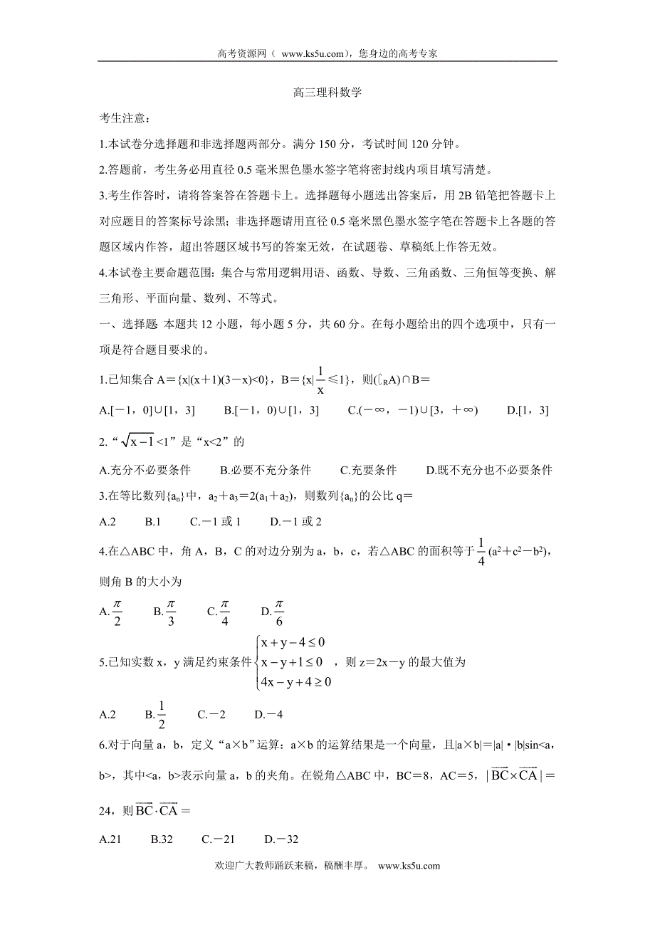 《发布》安徽省九师联盟2022届高三上学期11月联考 数学（理） WORD版含答案BYCHUN.doc_第1页