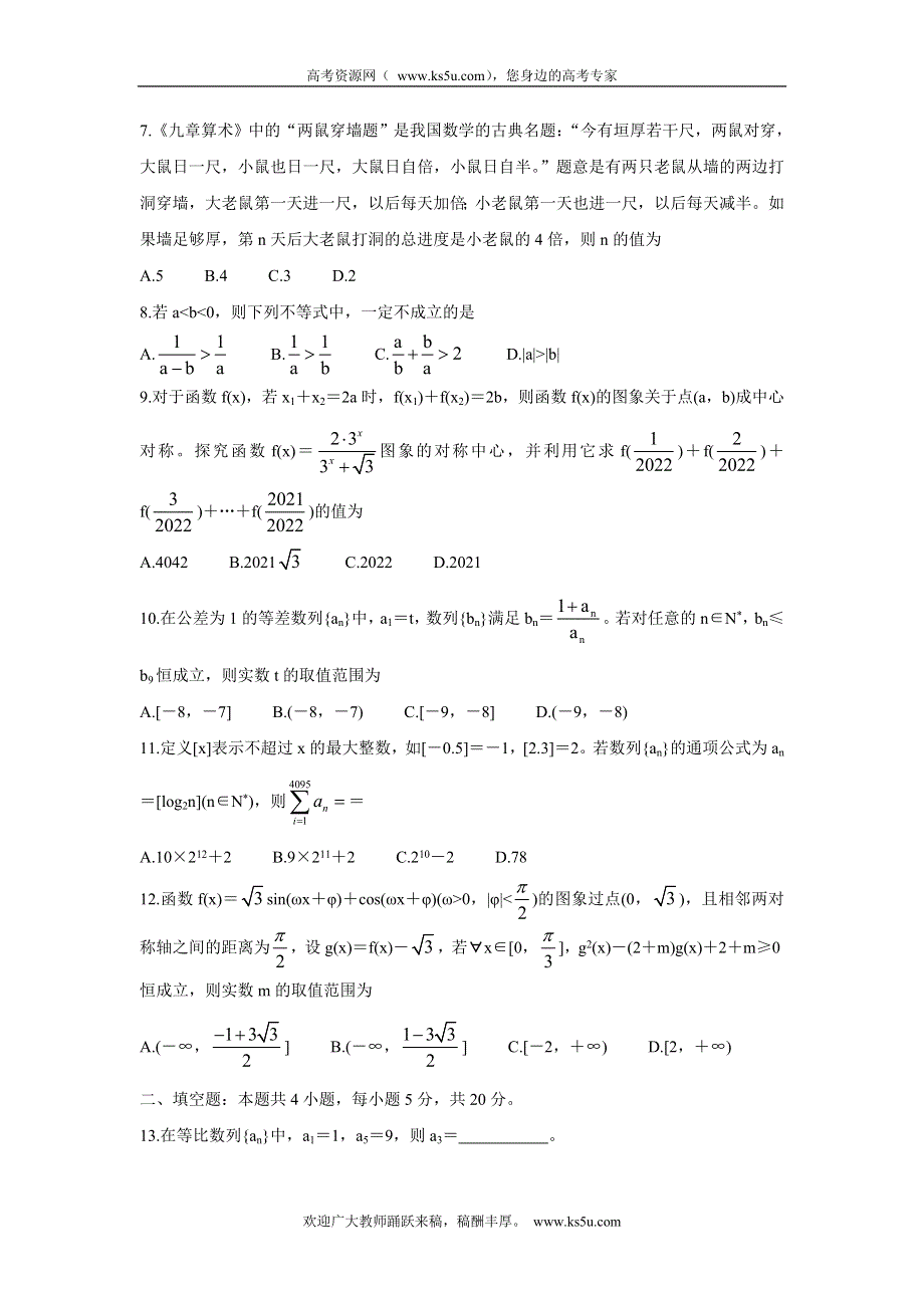 《发布》安徽省九师联盟2022届高三上学期11月联考 数学（理） WORD版含答案BYCHUN.doc_第2页