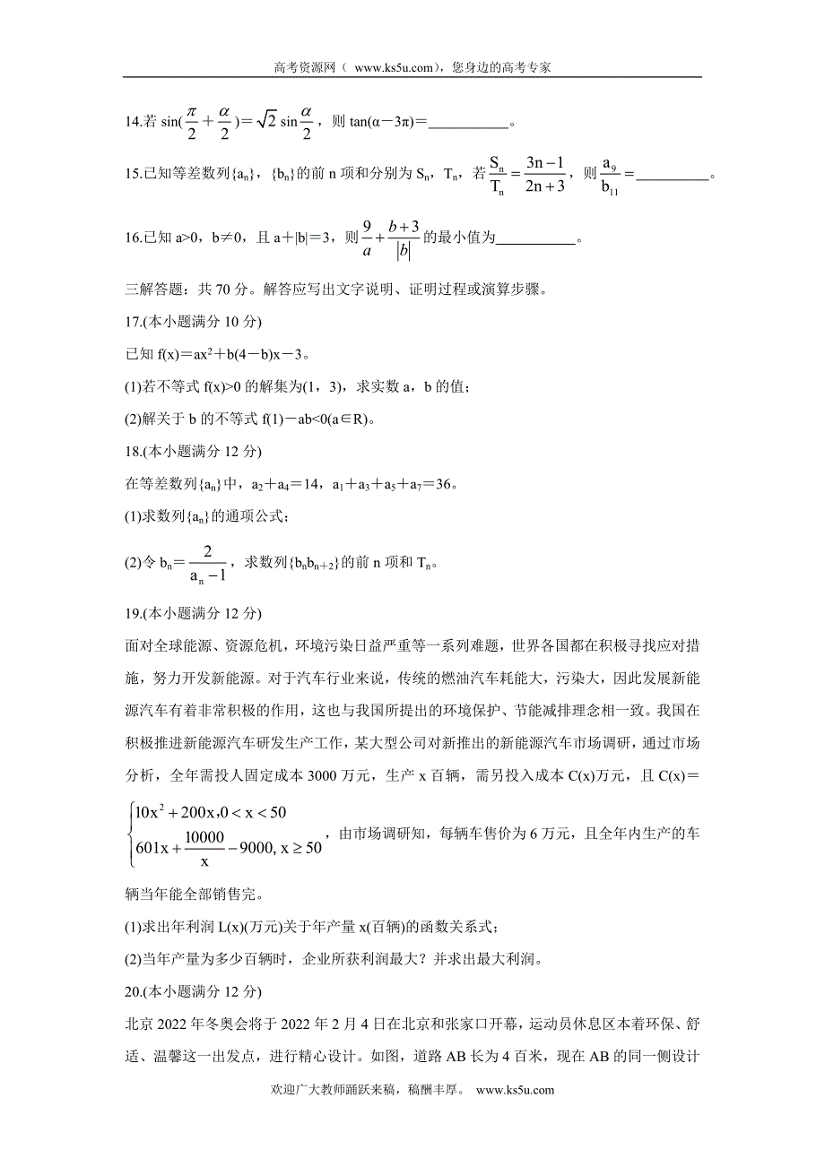 《发布》安徽省九师联盟2022届高三上学期11月联考 数学（理） WORD版含答案BYCHUN.doc_第3页