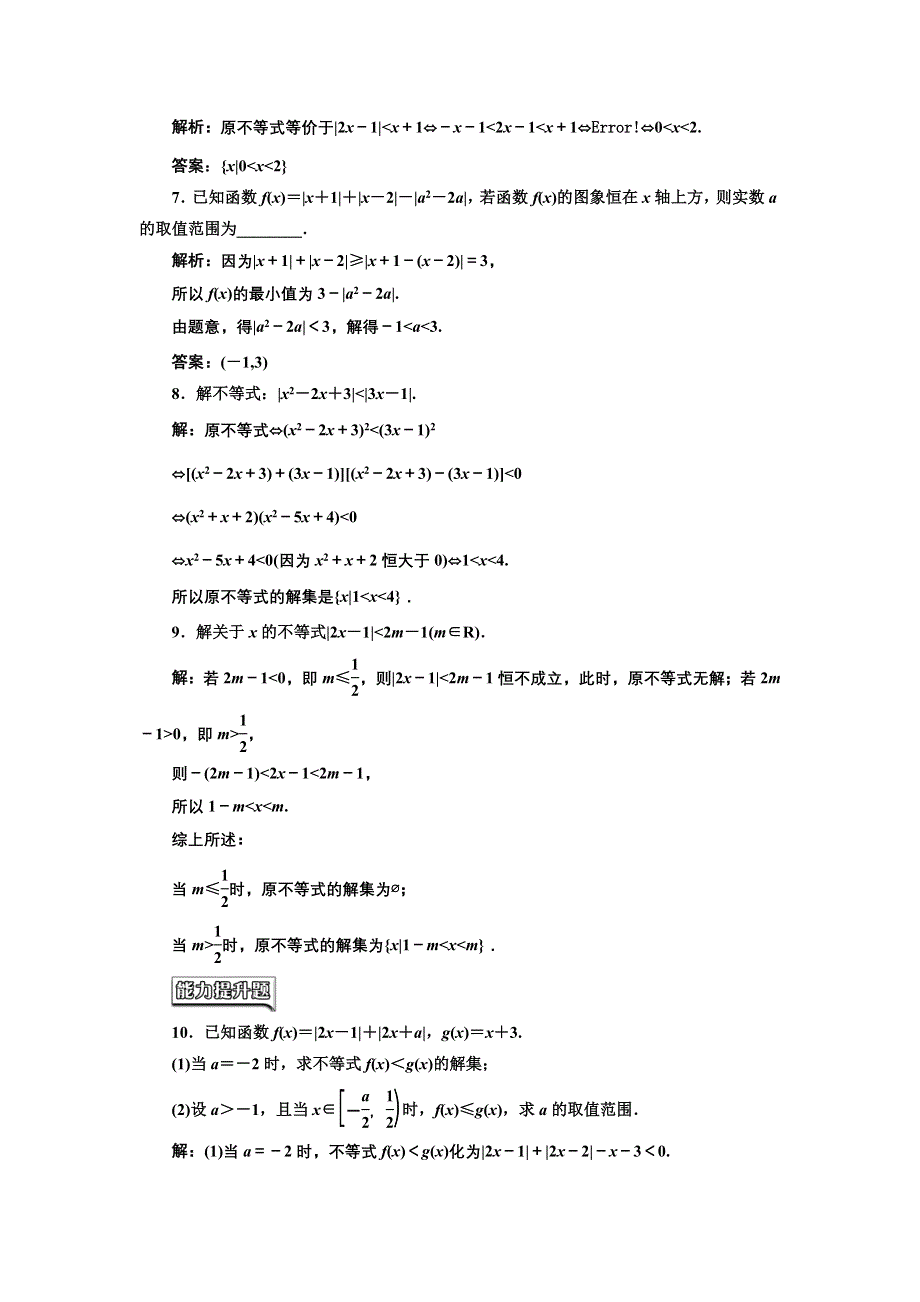 2016-2017学年高中数学人教A版选修4-5课时跟踪检测（五） 绝对值不等式的解法 WORD版含解析.doc_第2页