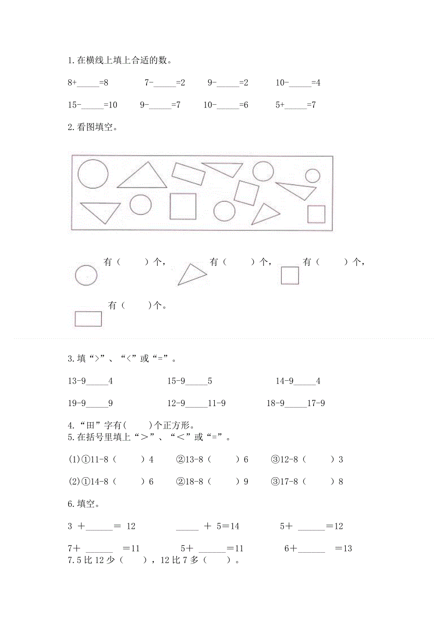 人教版一年级下册数学 期中测试卷精品（典优）.docx_第3页