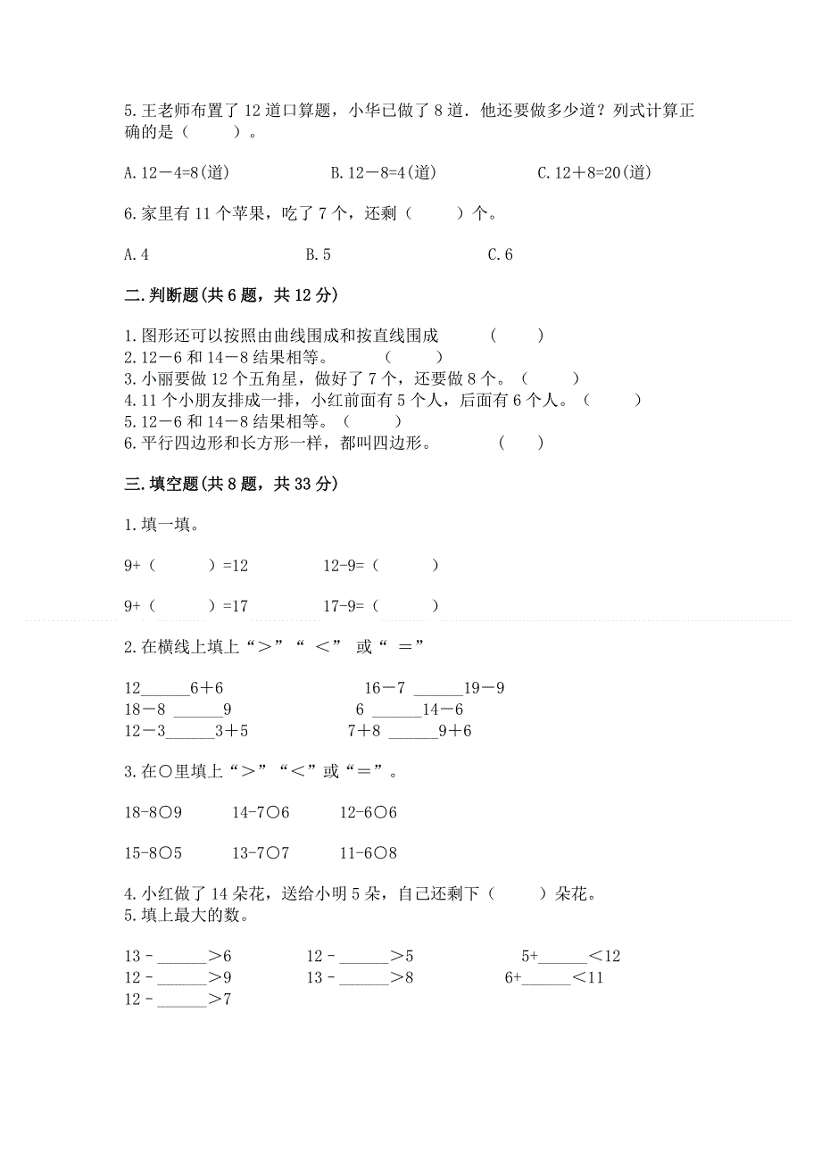 人教版一年级下册数学 期中测试卷精品（有一套）.docx_第2页