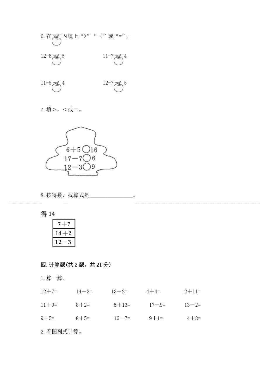 人教版一年级下册数学 期中测试卷精品（有一套）.docx_第3页