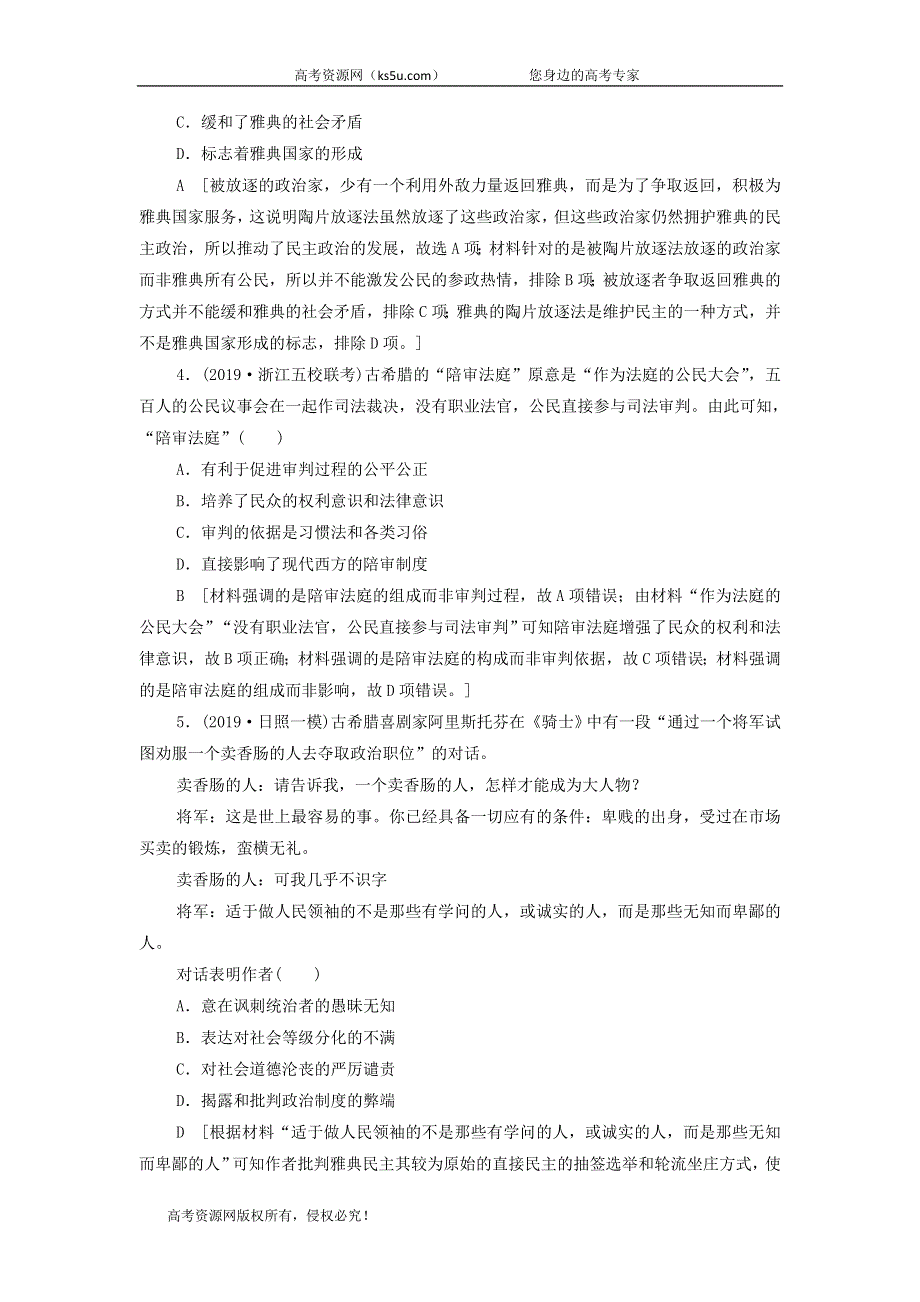 2020届高考通史版历史二轮复习：通史限时集训10 WORD版含答案.doc_第2页