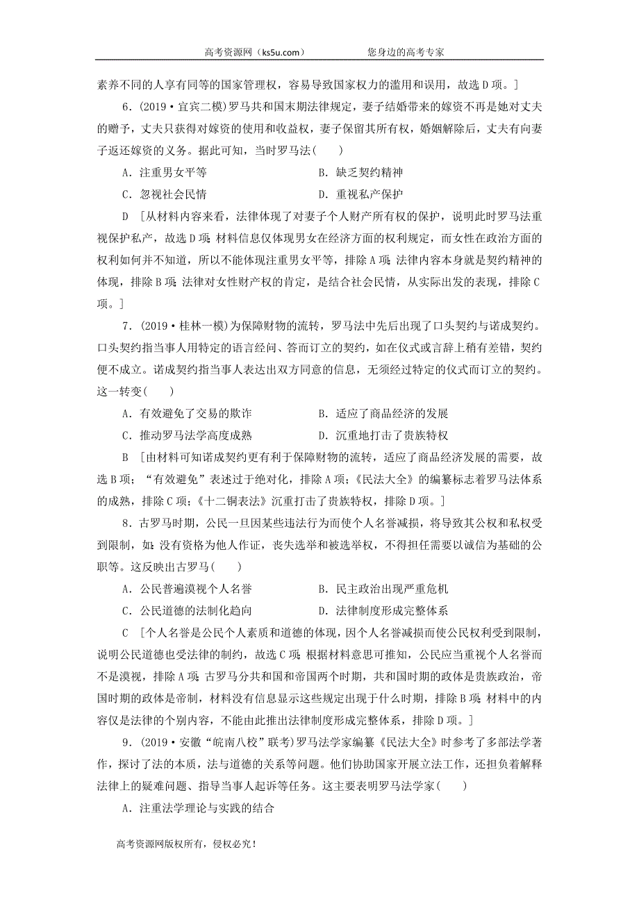 2020届高考通史版历史二轮复习：通史限时集训10 WORD版含答案.doc_第3页