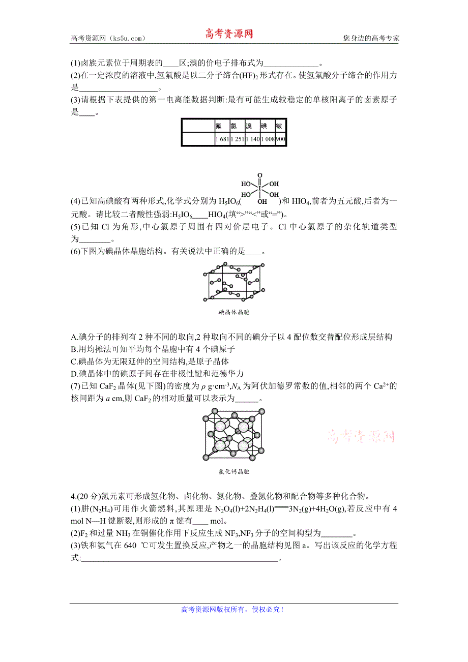 《优化设计》2016年高考化学二轮复习专题能力训练11　物质结构与性质（选修） WORD版含答案.doc_第2页