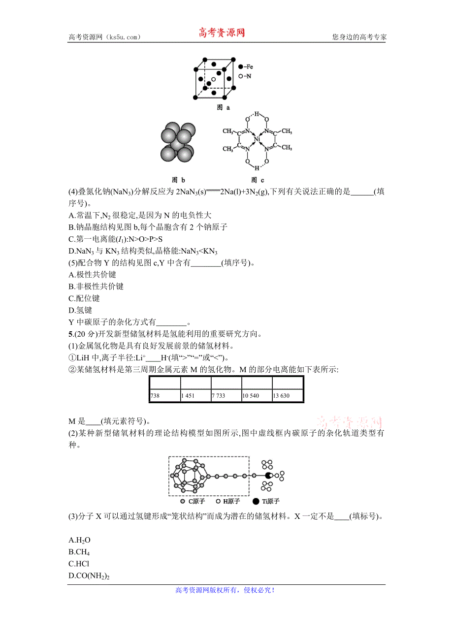 《优化设计》2016年高考化学二轮复习专题能力训练11　物质结构与性质（选修） WORD版含答案.doc_第3页