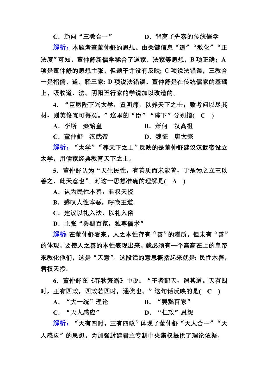 2020-2021学年历史人教版必修3课时作业：第2课　“罢黜百家独尊儒术” WORD版含解析.DOC_第2页