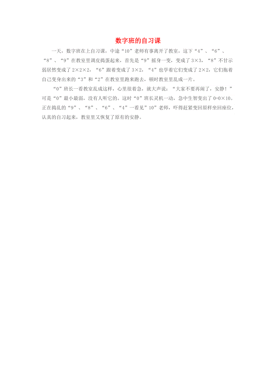 2022六年级数学下册 第5单元 奥运奖牌——扇形统计图 信息窗2（数字班的自习课）拓展资料素材 青岛版六三制.doc_第1页