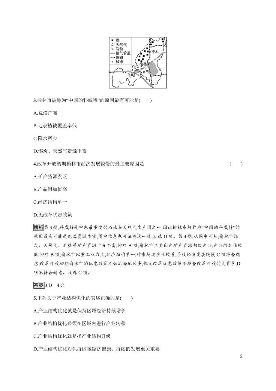 《新教材》2021-2022学年高中地理湘教版选择性必修第二册课后巩固提升：第二章　第二节　产业转型地区的结构优化——以美国休斯敦为例 WORD版含解析.docx_第2页