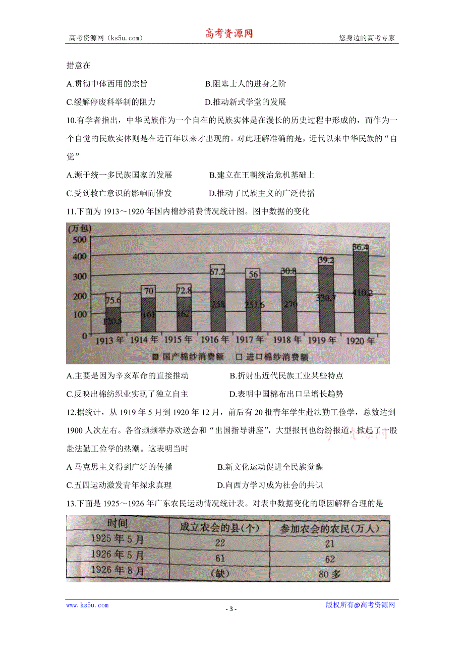 《发布》安徽省、河北省2020届高三8月联考 历史 WORD版含答案BYCHUN.doc_第3页