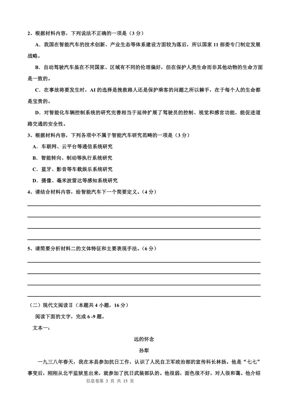 2021届高三下学期4月二轮冲刺新高考信息卷语文试题（三） WORD版含答案.doc_第3页