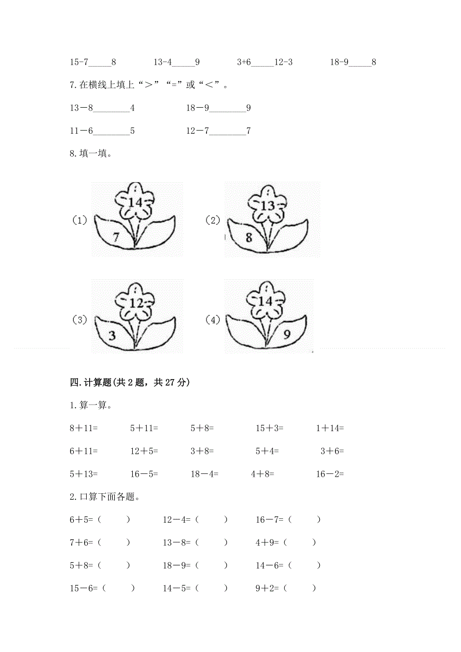 人教版一年级下册数学 期中测试卷精品（名校卷）.docx_第3页