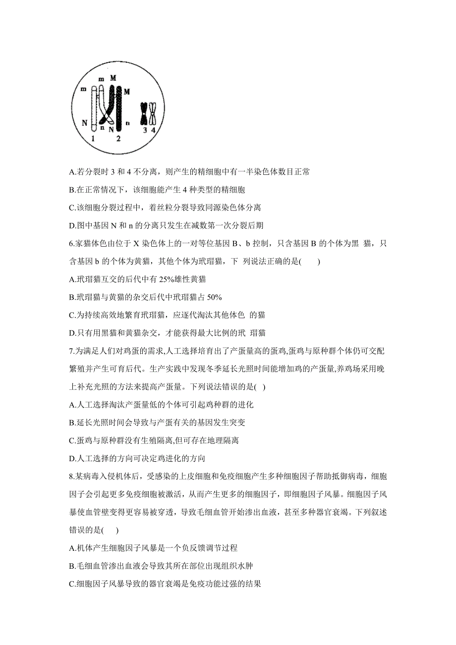 2021届高三下学期4月新高考生物模拟培优卷（六）（江苏专版） WORD版含答案.doc_第2页