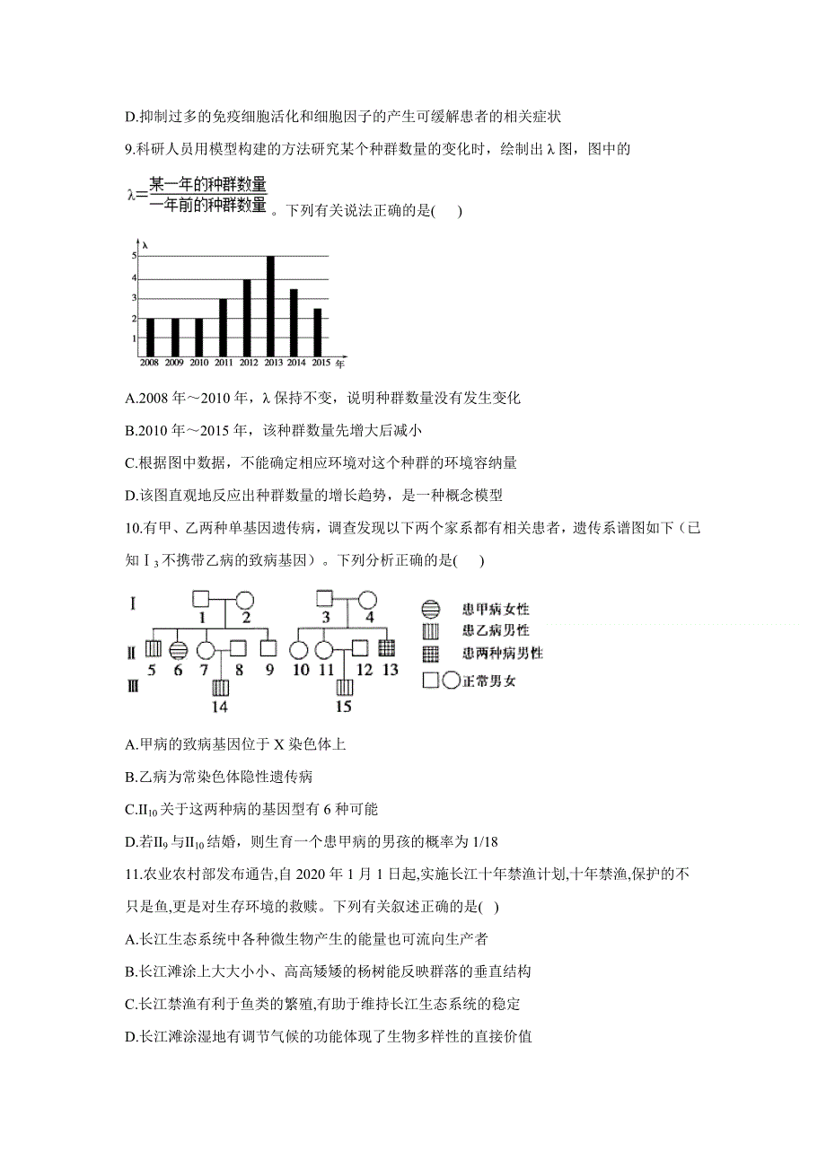 2021届高三下学期4月新高考生物模拟培优卷（六）（江苏专版） WORD版含答案.doc_第3页