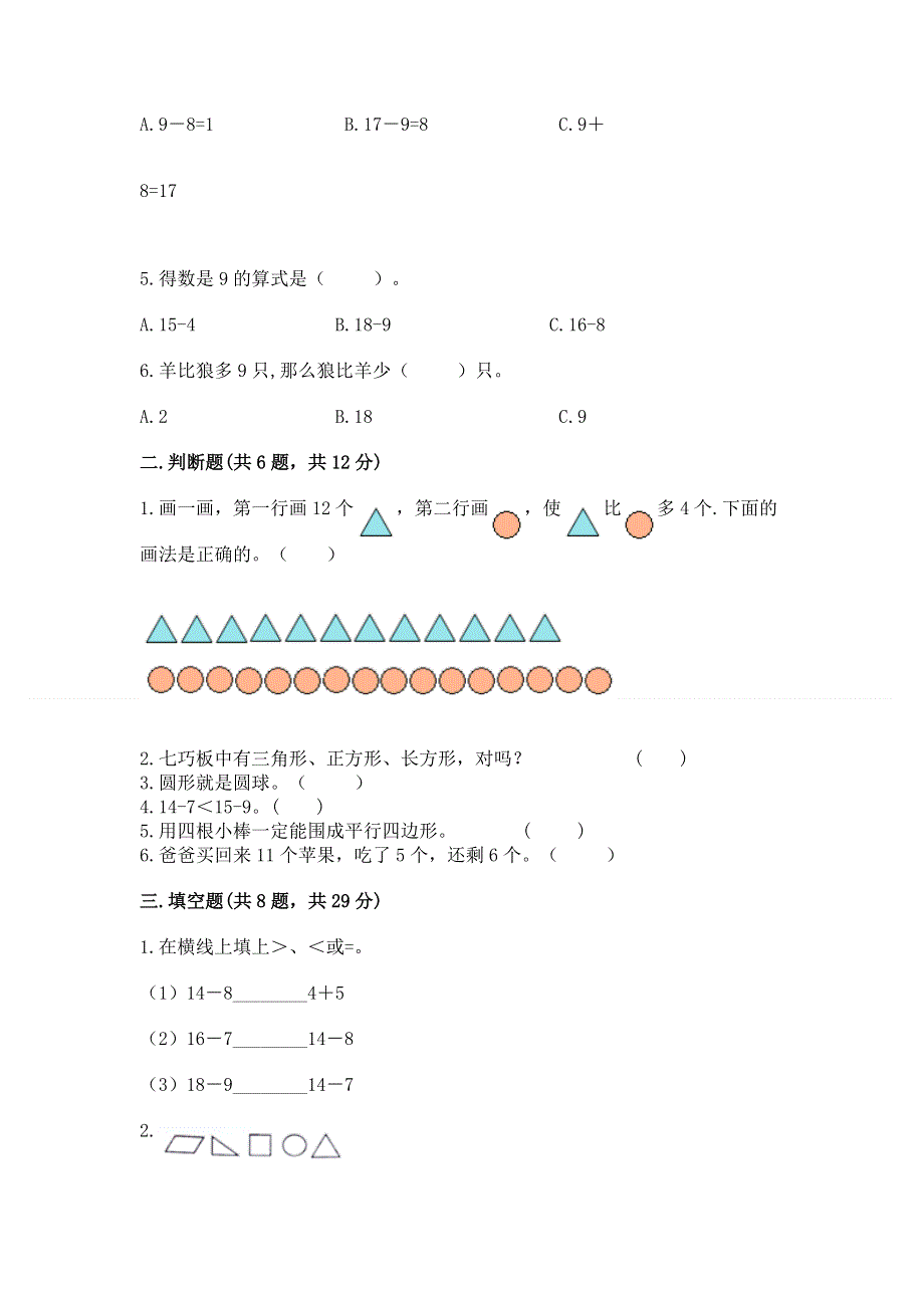 人教版一年级下册数学 期中测试卷精品附答案.docx_第2页