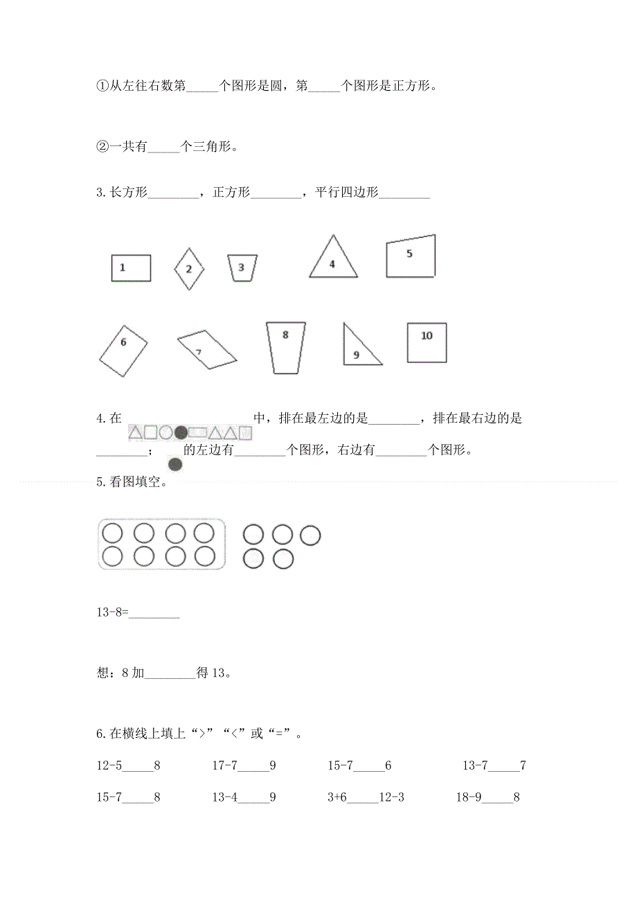 人教版一年级下册数学 期中测试卷精品附答案.docx_第3页