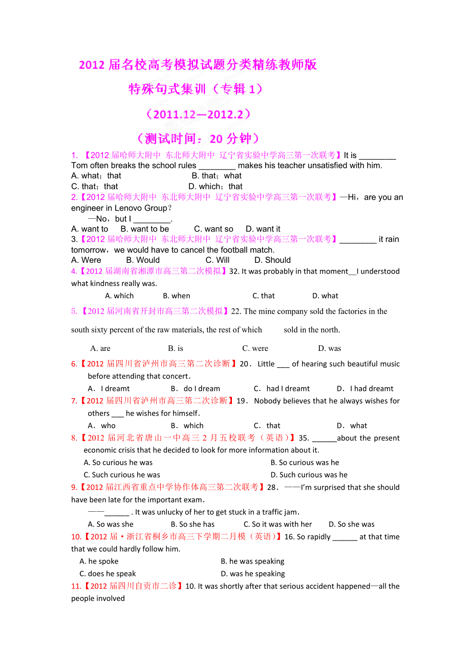 2012届名校高考模拟英语试题分类精练特殊句式（学生版）.doc_第1页