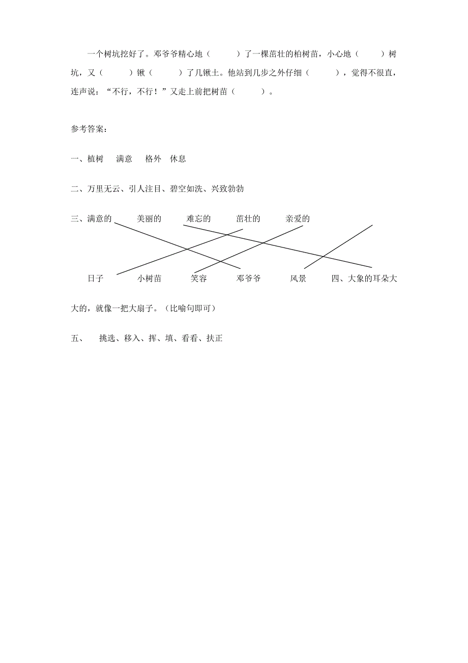 二年级语文下册 课文（一）4《邓小平爷爷植树》当堂达标题 新人教版.doc_第2页