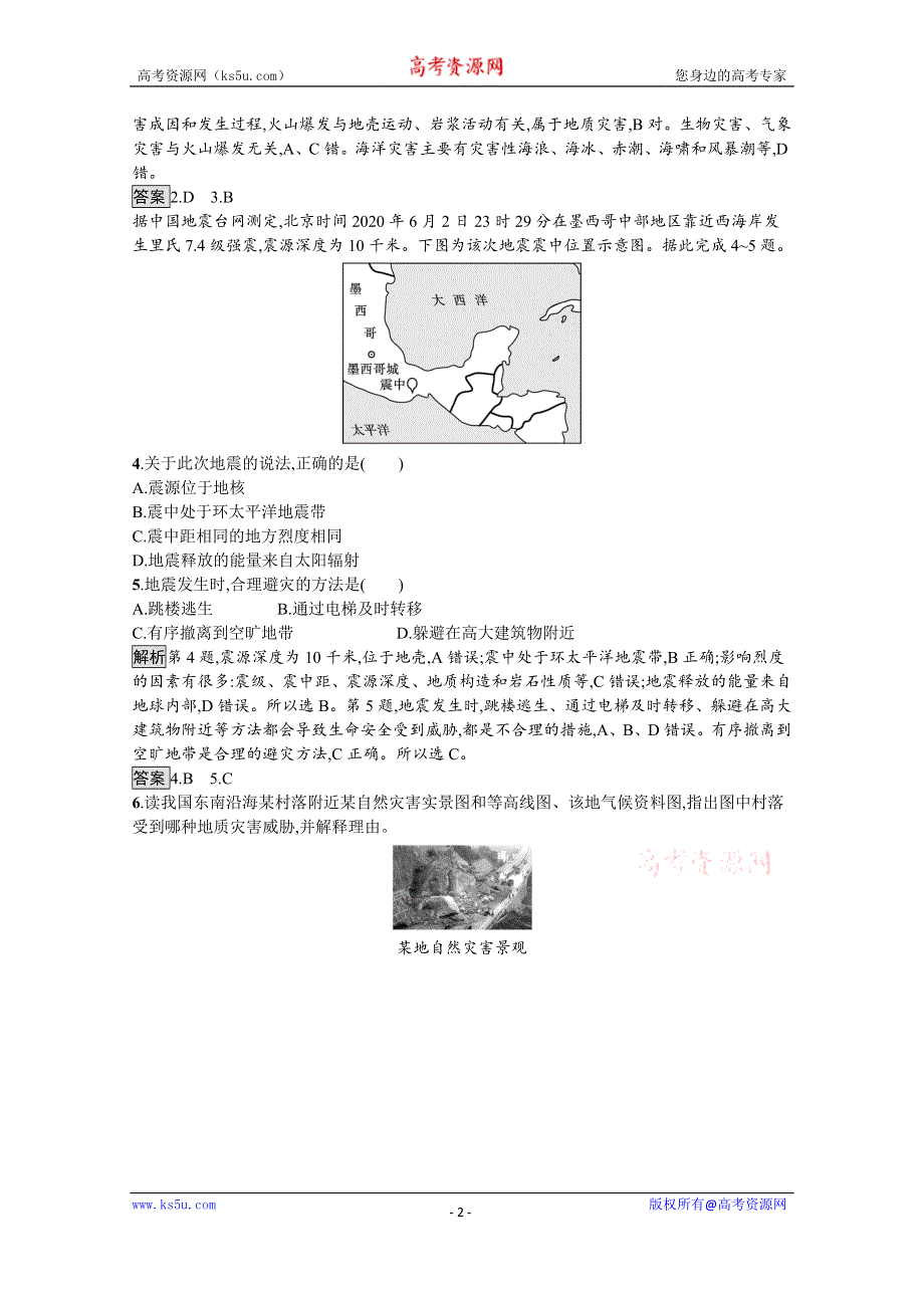 《新教材》2021-2022学年高中地理鲁教版必修第一册测评：第四单元 第一节　第1课时　自然灾害及其常见类型　常见自然灾害的成因 WORD版含解析.docx_第2页