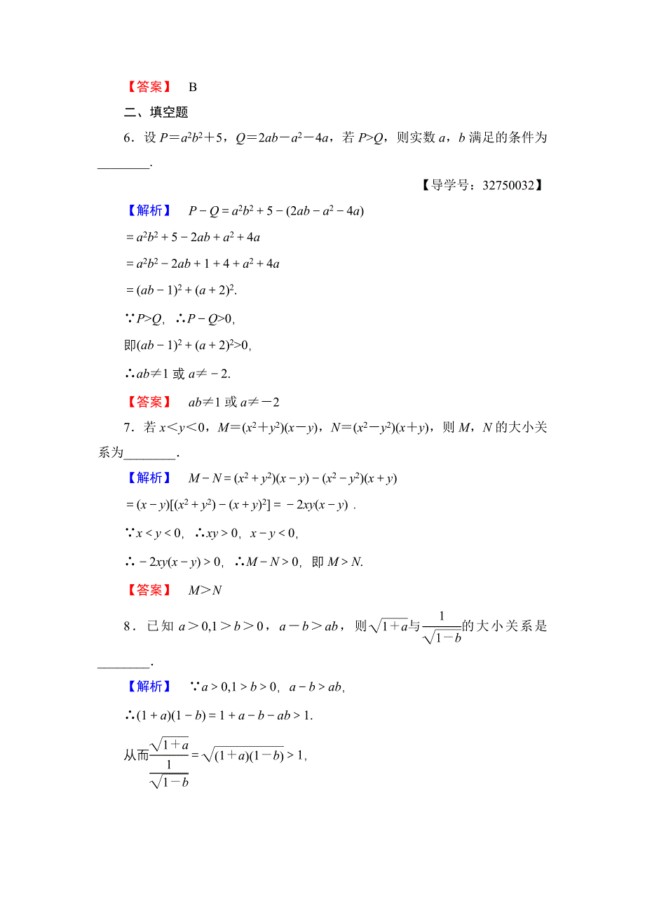 2016-2017学年高中数学人教A版选修4-5学业分层测评6 比较法 WORD版含解析.doc_第3页