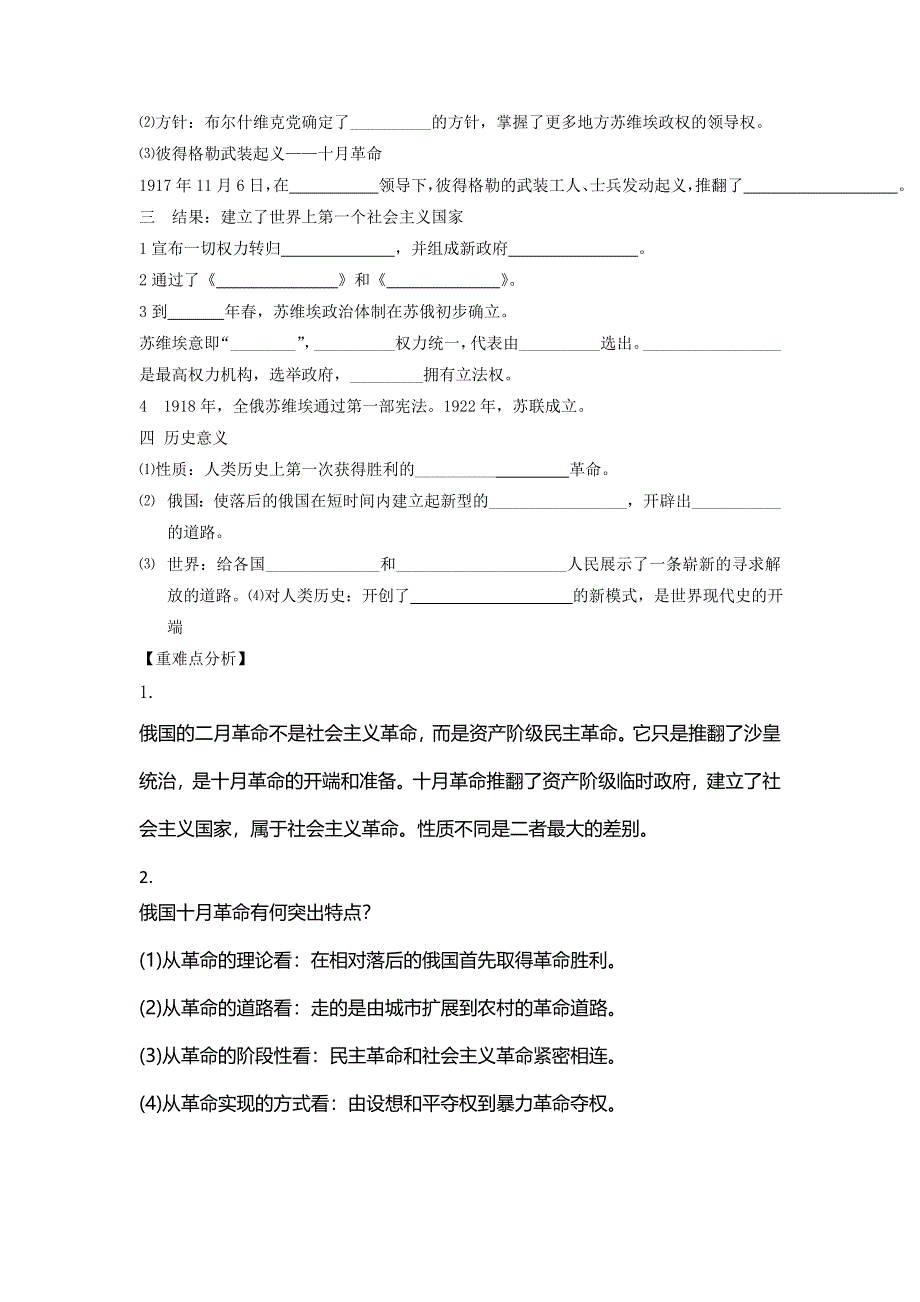 山东省乐陵市第一中学岳麓版高中历史必修一：19俄国十月社会主义革命 导学案 .doc_第2页