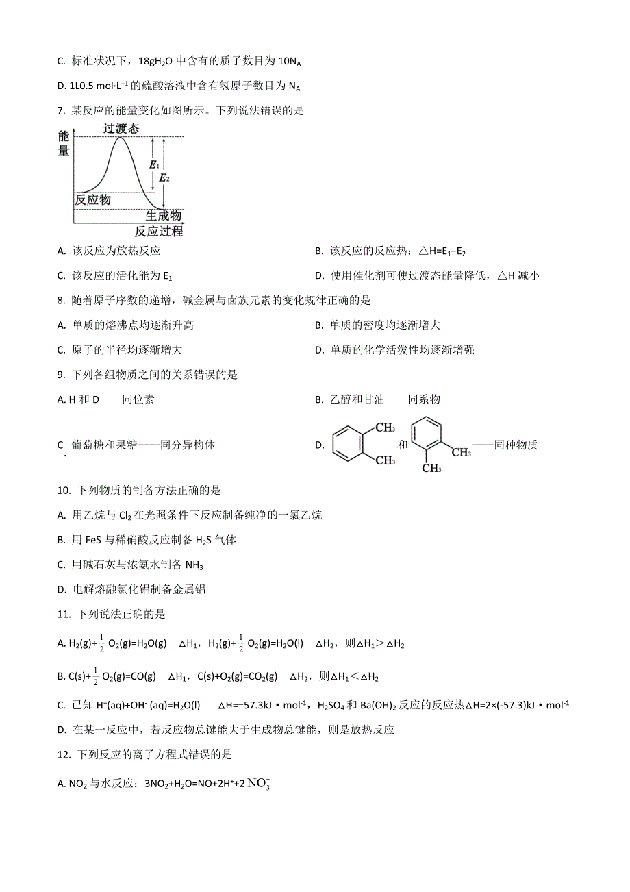 四川省成都市蓉城名校联盟2022-2023学年高二上学期入学联考化学试题 WORD版含解析.doc_第2页