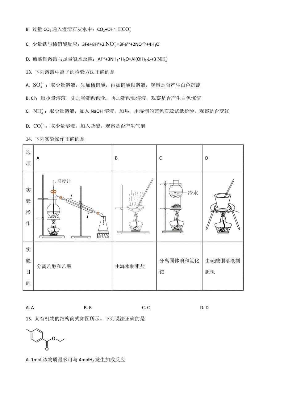 四川省成都市蓉城名校联盟2022-2023学年高二上学期入学联考化学试题 WORD版含解析.doc_第3页