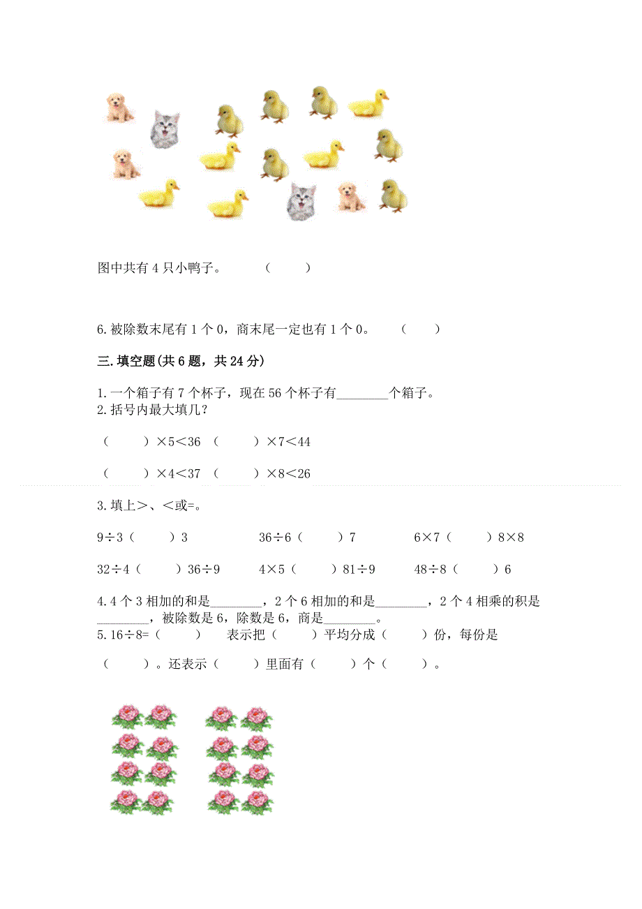 人教版二年级下册数学期中测试卷带答案（培优a卷）.docx_第2页