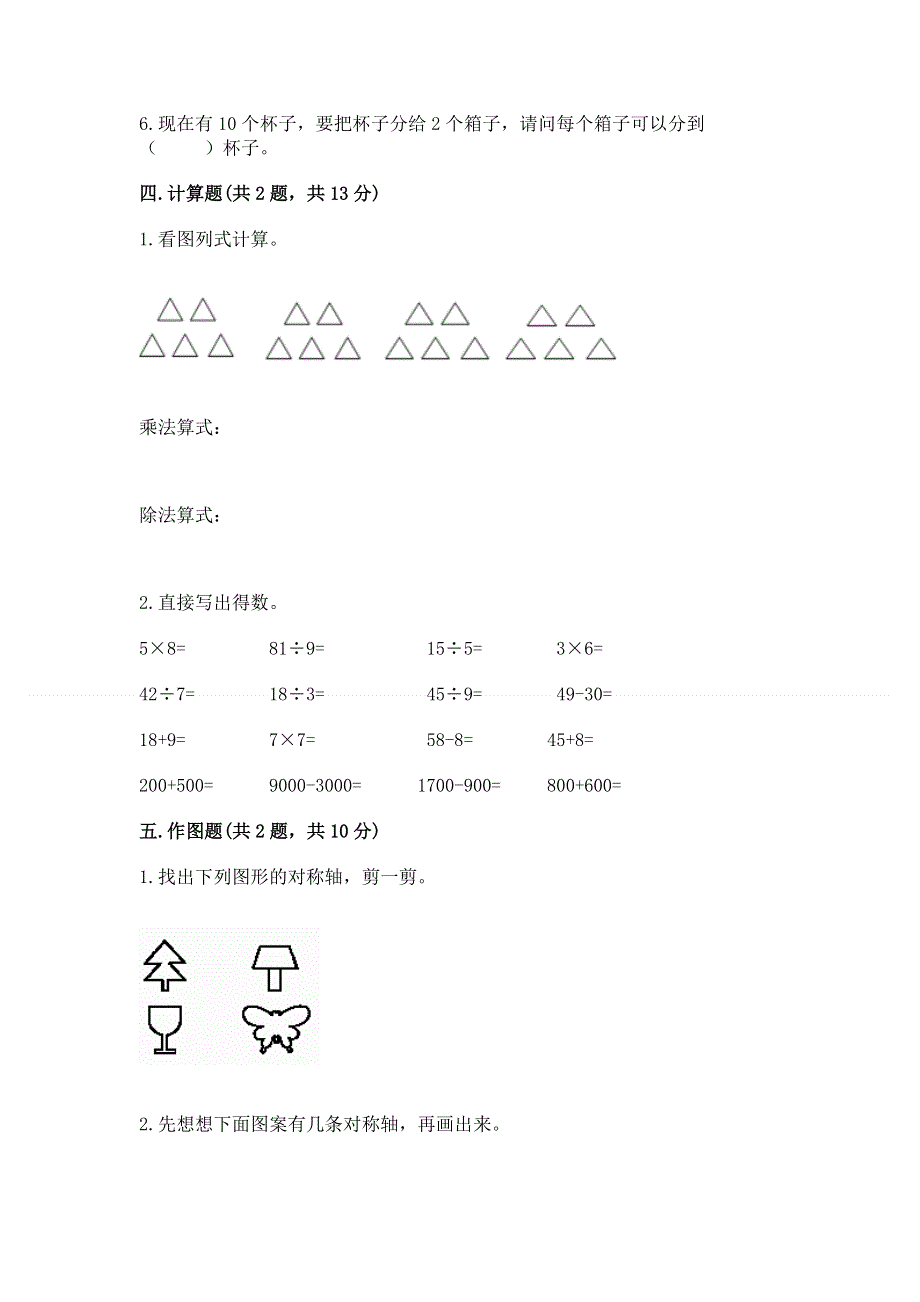 人教版二年级下册数学期中测试卷带答案（培优a卷）.docx_第3页