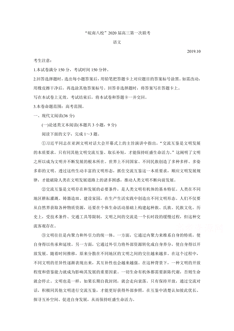 《发布》安徽省”皖南八校“2020届高三上学期第一次联考试题 语文 WORD版含答案BYCHUN.doc_第1页