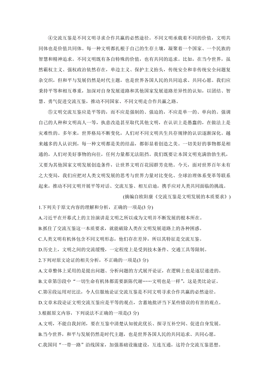 《发布》安徽省”皖南八校“2020届高三上学期第一次联考试题 语文 WORD版含答案BYCHUN.doc_第2页