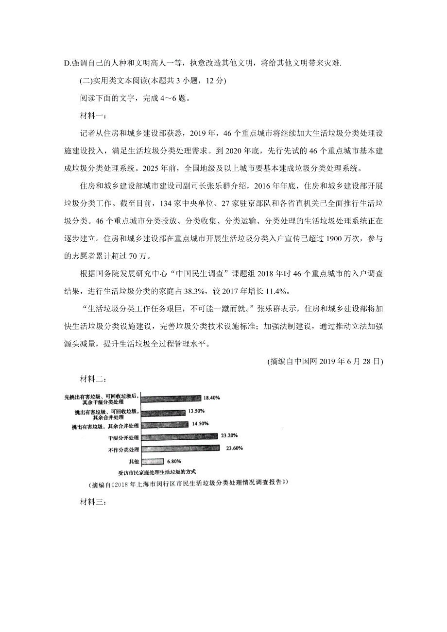 《发布》安徽省”皖南八校“2020届高三上学期第一次联考试题 语文 WORD版含答案BYCHUN.doc_第3页