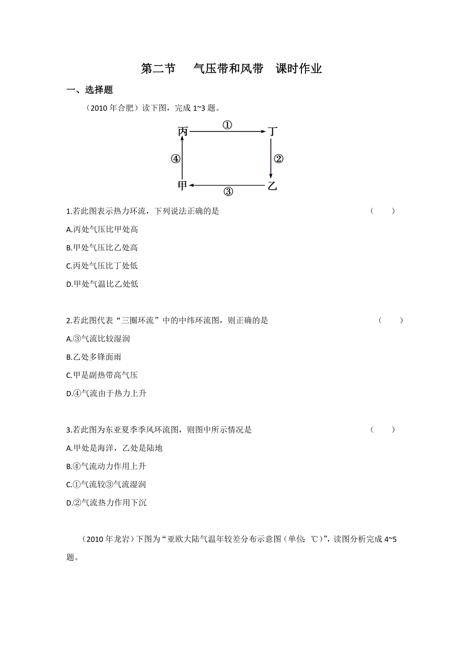 广东省2011高考地理一轮复习课时训练：模块一 第二章 第二节.doc_第1页