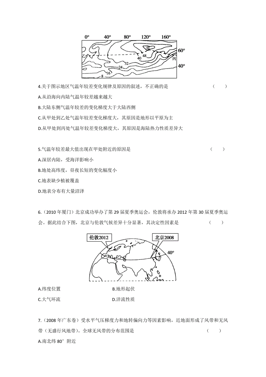 广东省2011高考地理一轮复习课时训练：模块一 第二章 第二节.doc_第2页