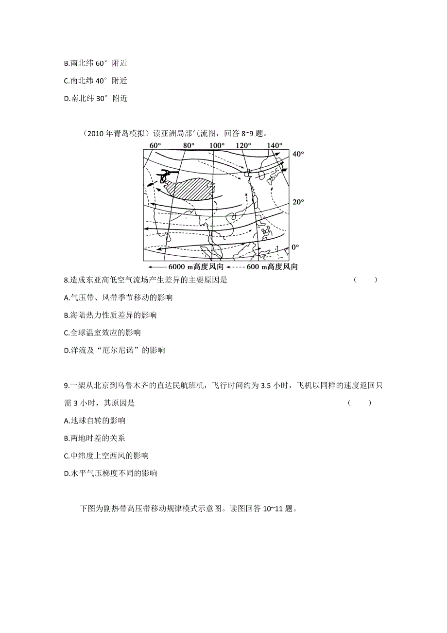 广东省2011高考地理一轮复习课时训练：模块一 第二章 第二节.doc_第3页