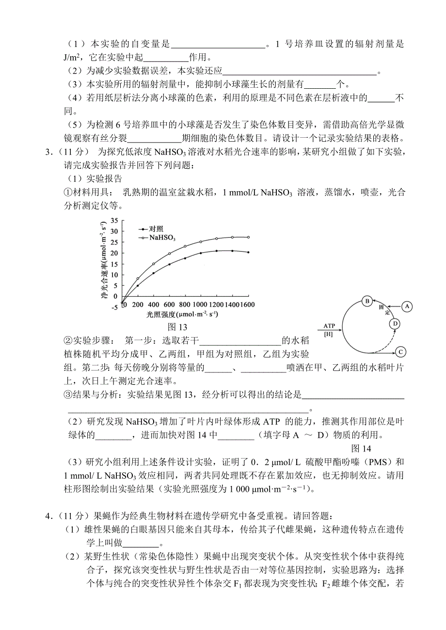 2013年11月生物实验（2）WORD版含答案.doc_第2页